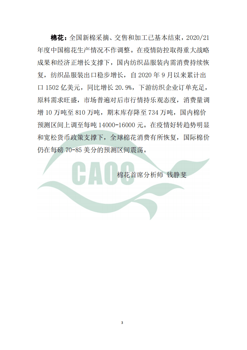 CAOC：中国农产品供需形势分析.pdf 第3页