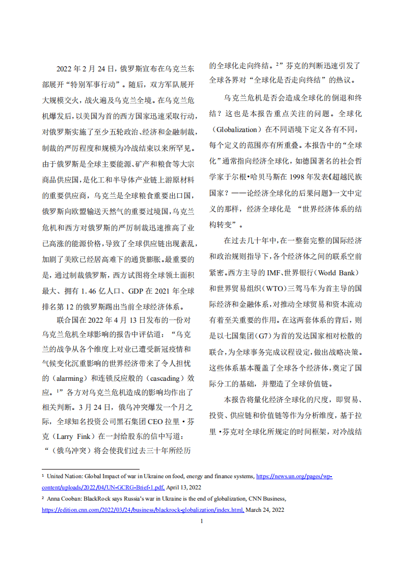 CCG报告：乌克兰危机不会终结全球化（2022）.pdf 第2页