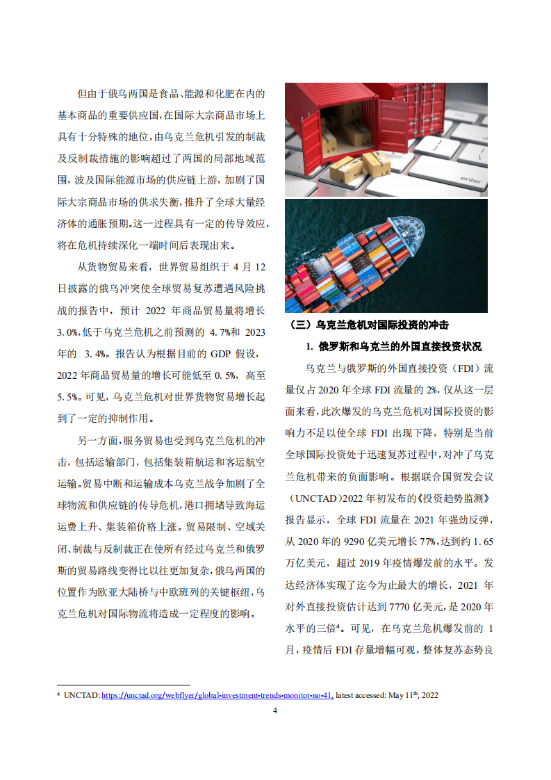 CCG报告：乌克兰危机不会终结全球化（2022）.pdf 第5页