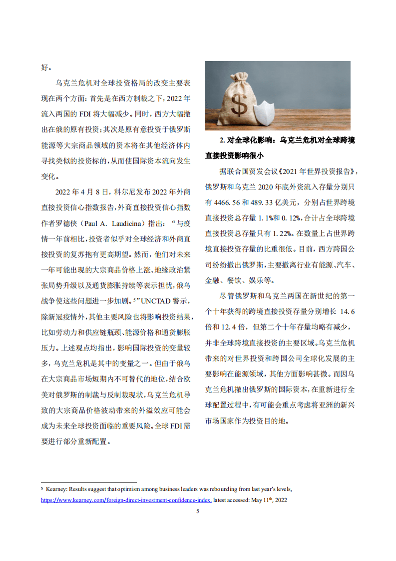 CCG报告：乌克兰危机不会终结全球化（2022）.pdf 第6页