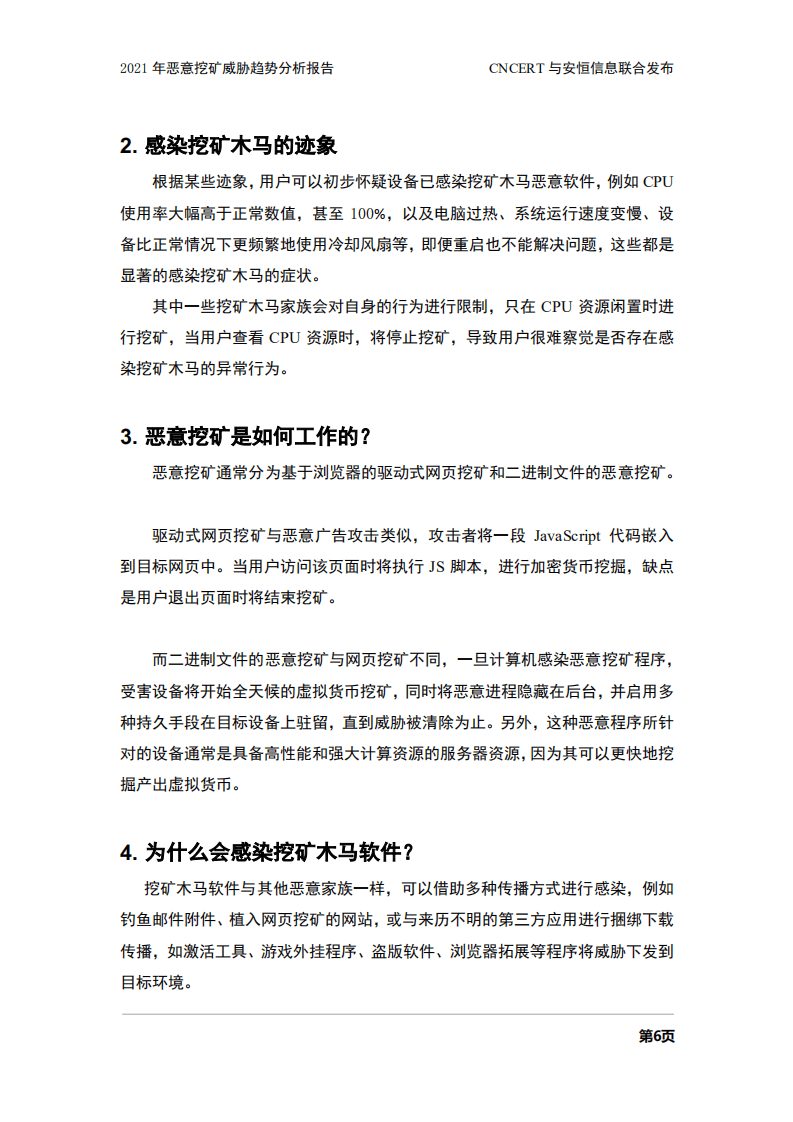 CNCERT：2021年恶意挖矿威胁趋势分析报告.pdf 第6页