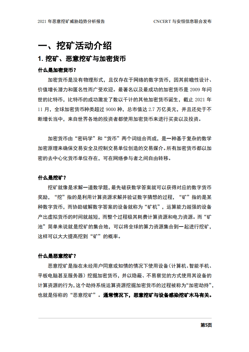 CNCERT：2021年恶意挖矿威胁趋势分析报告.pdf 第5页