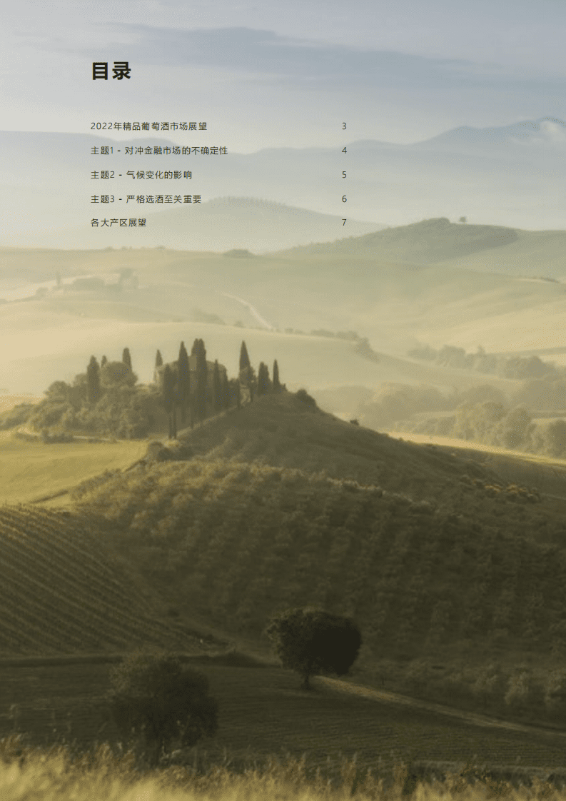 Cult Wines：精品葡萄酒投资2022年市场展望.pdf 第2页