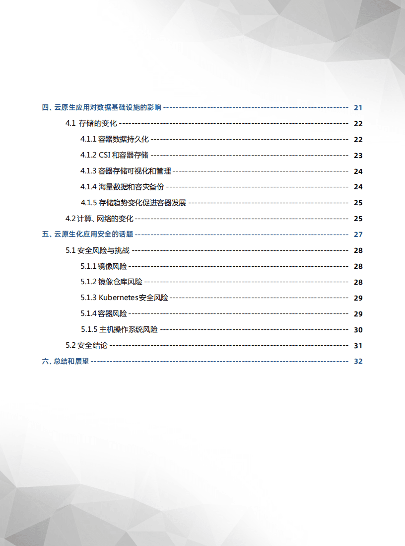 DOIT：2020年行业云原生应用报告指南.pdf 第6页