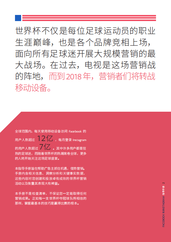Facebook：2018世界杯营销战指导手册.pdf 第2页