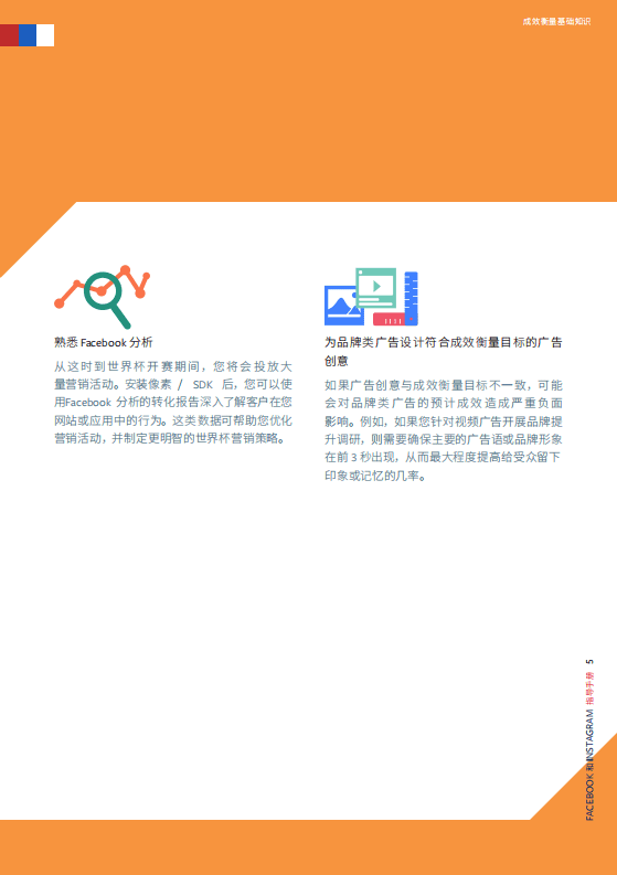 Facebook：2018世界杯营销战指导手册.pdf 第5页