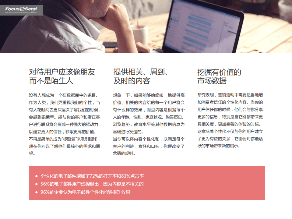 Focussend：2019智能化营销：利用用户数据来驱动企业战略以实现更加优越的营销成果.pdf 第6页