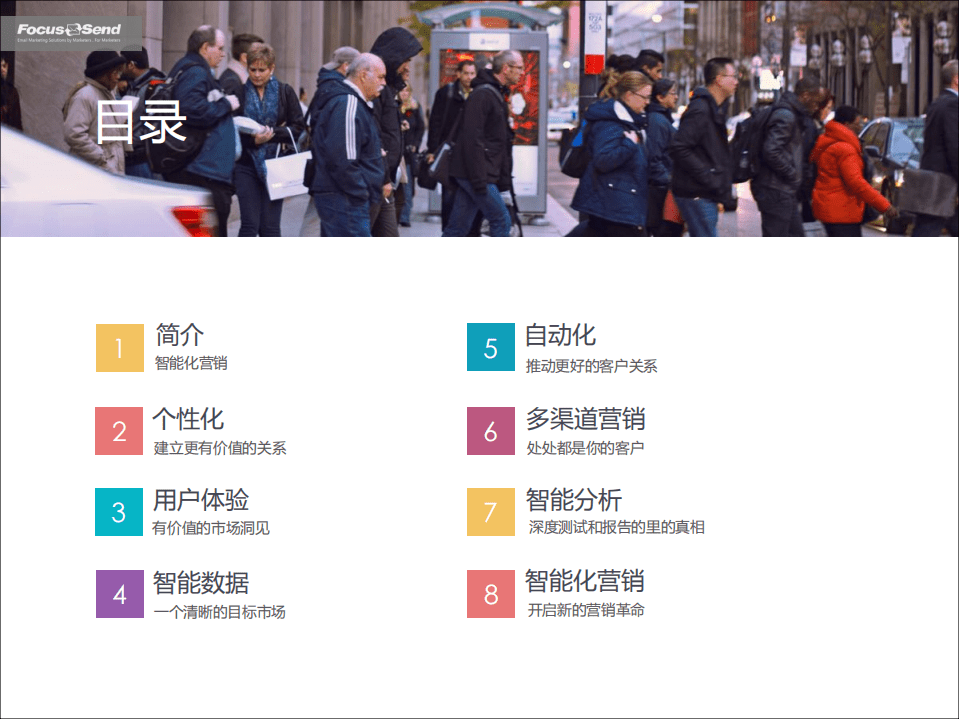 Focussend：2019智能化营销：利用用户数据来驱动企业战略以实现更加优越的营销成果.pdf 第2页