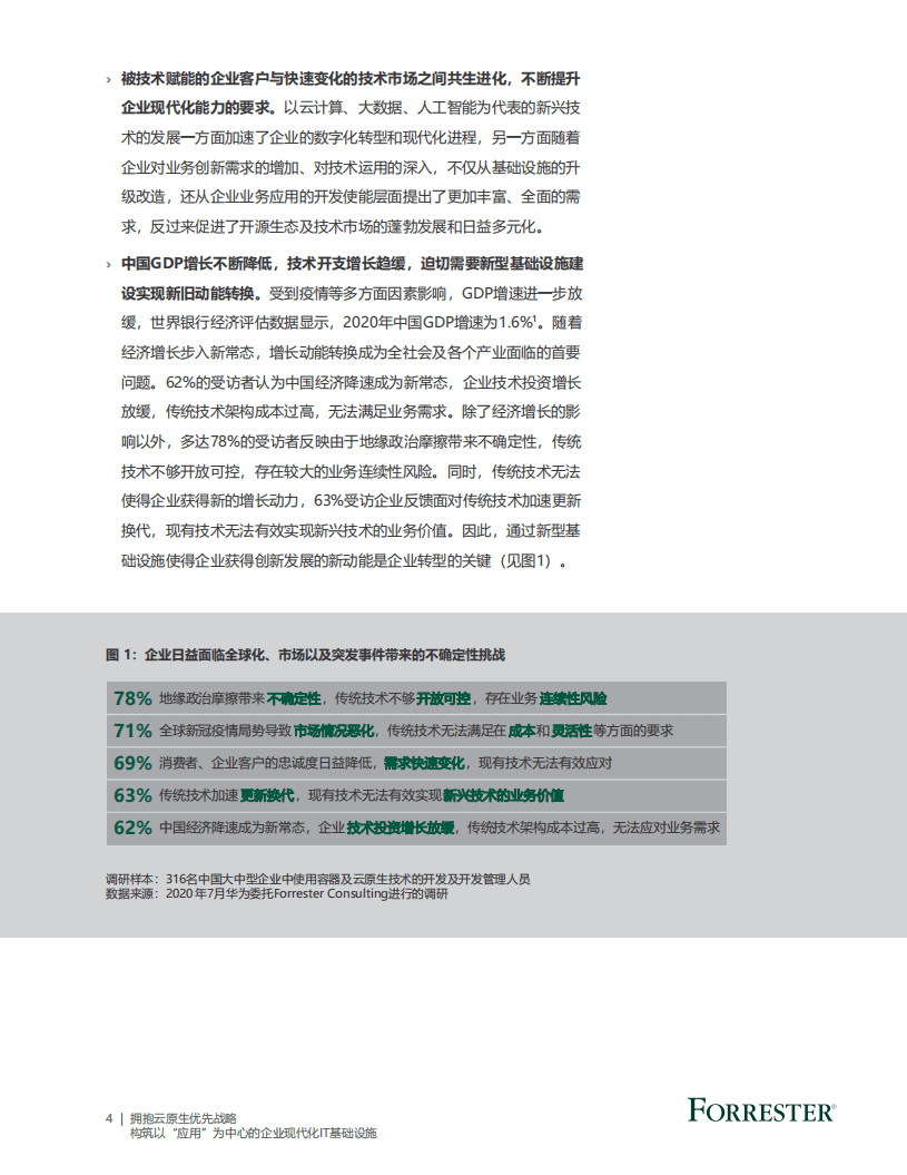 Forrester：拥抱云原生优先战略.pdf 第6页