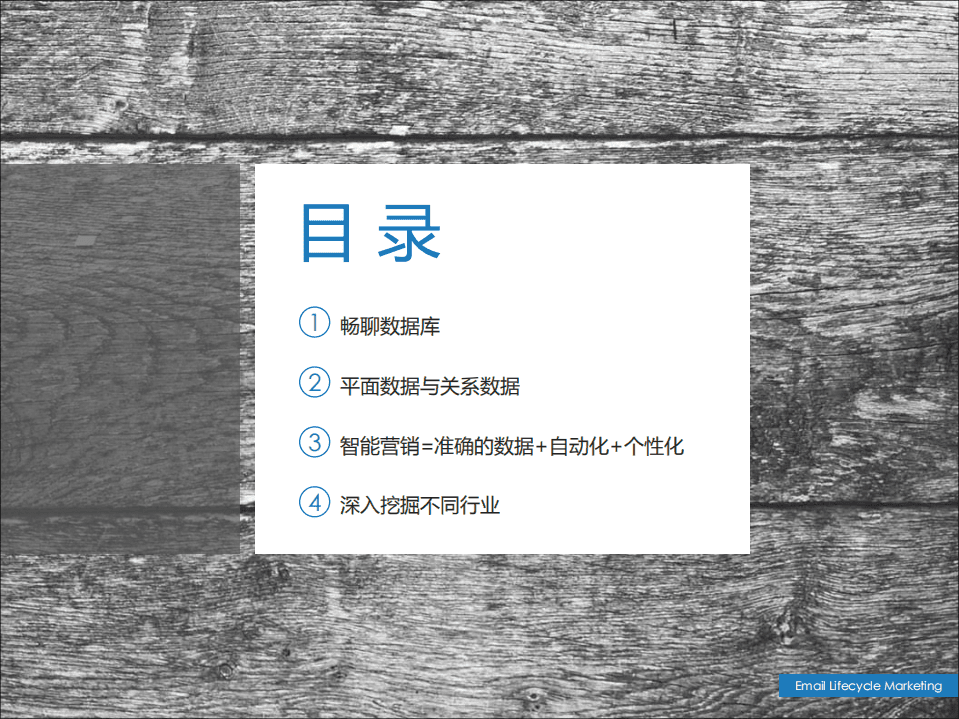 foucs send：2019利用关系数据库，开展智能化营销新思路.pdf 第2页