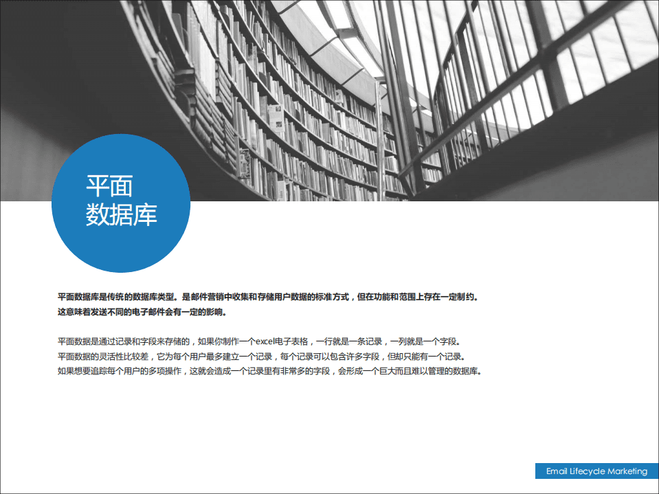 foucs send：2019利用关系数据库，开展智能化营销新思路.pdf 第5页