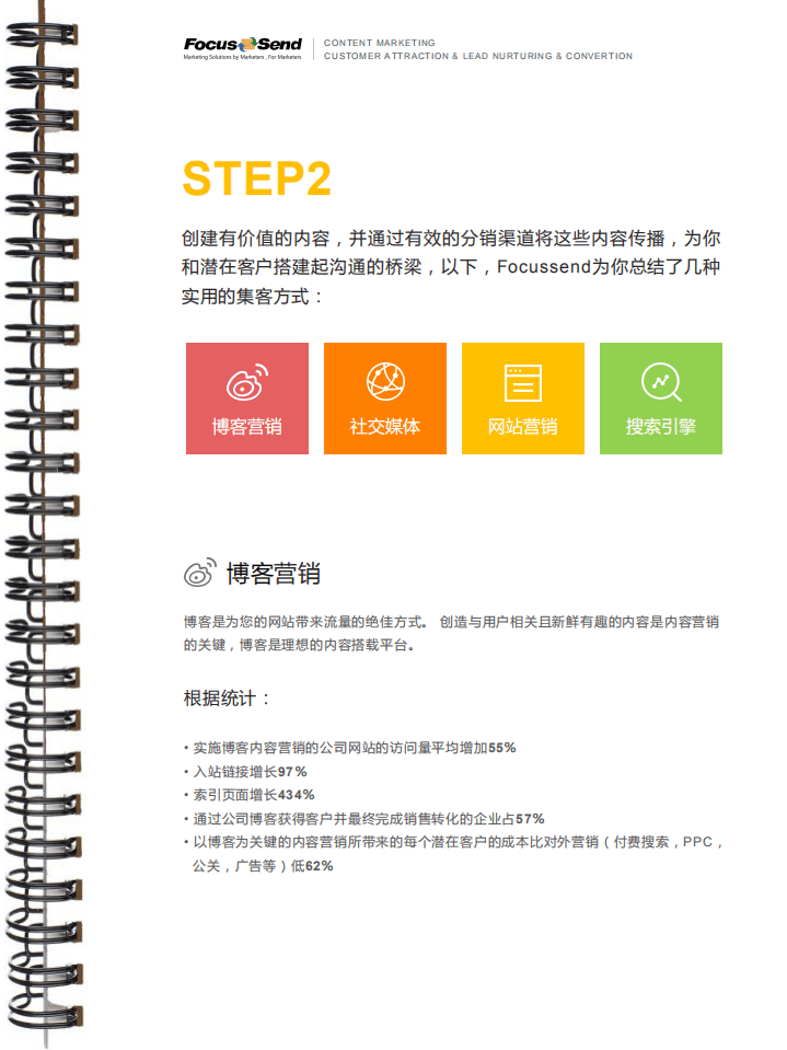 foucs send：2019内容营销获客培育转化指南.pdf 第5页