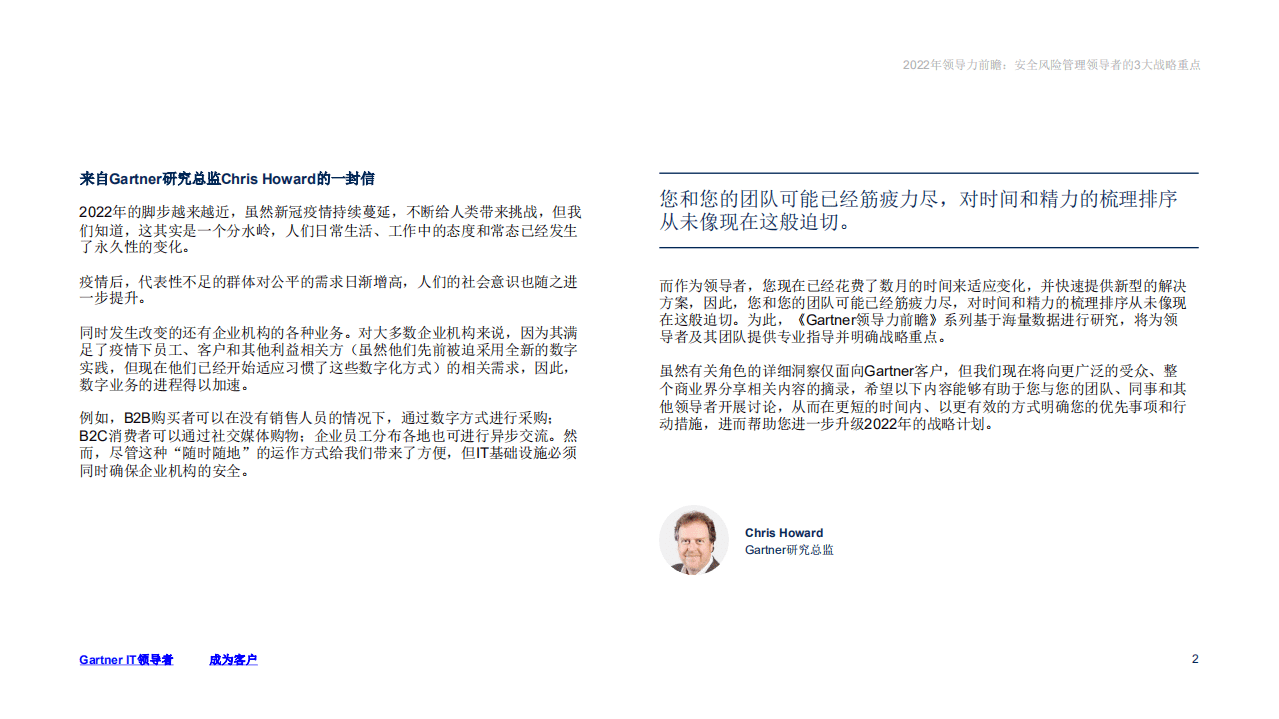 Gartner：2022年领导力前瞻-安全风险管理领导者的3大战略重点.pdf 第2页