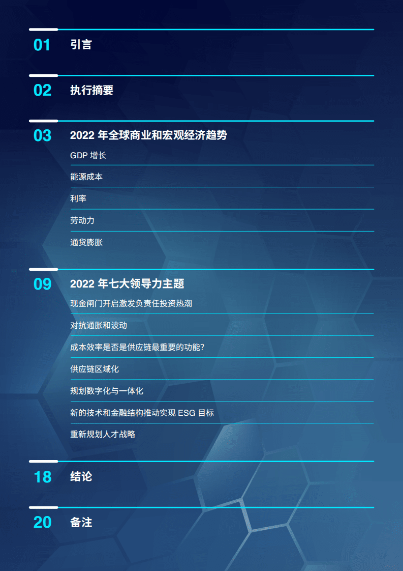 GEP：2022年供应链与采购趋势洞见报告.pdf 第3页