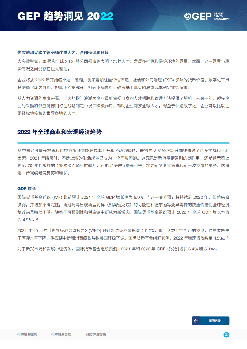 GEP：2022年供应链与采购趋势洞见报告.pdf 第6页