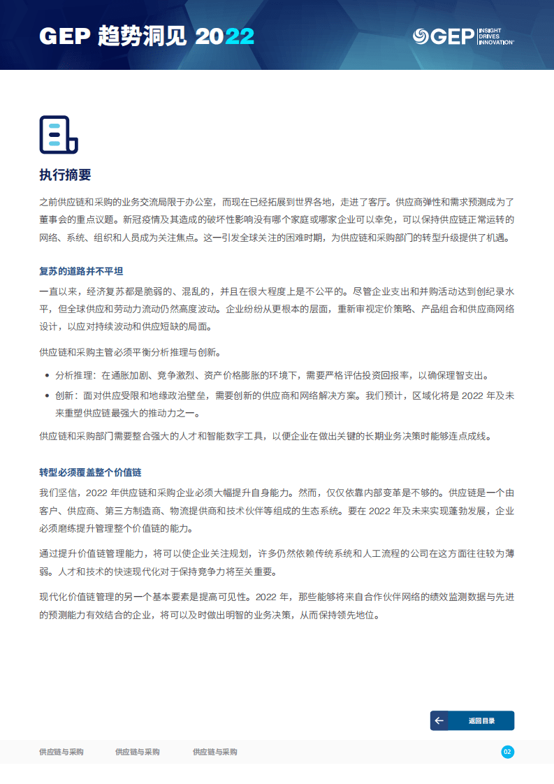 GEP：2022年供应链与采购趋势洞见报告.pdf 第5页