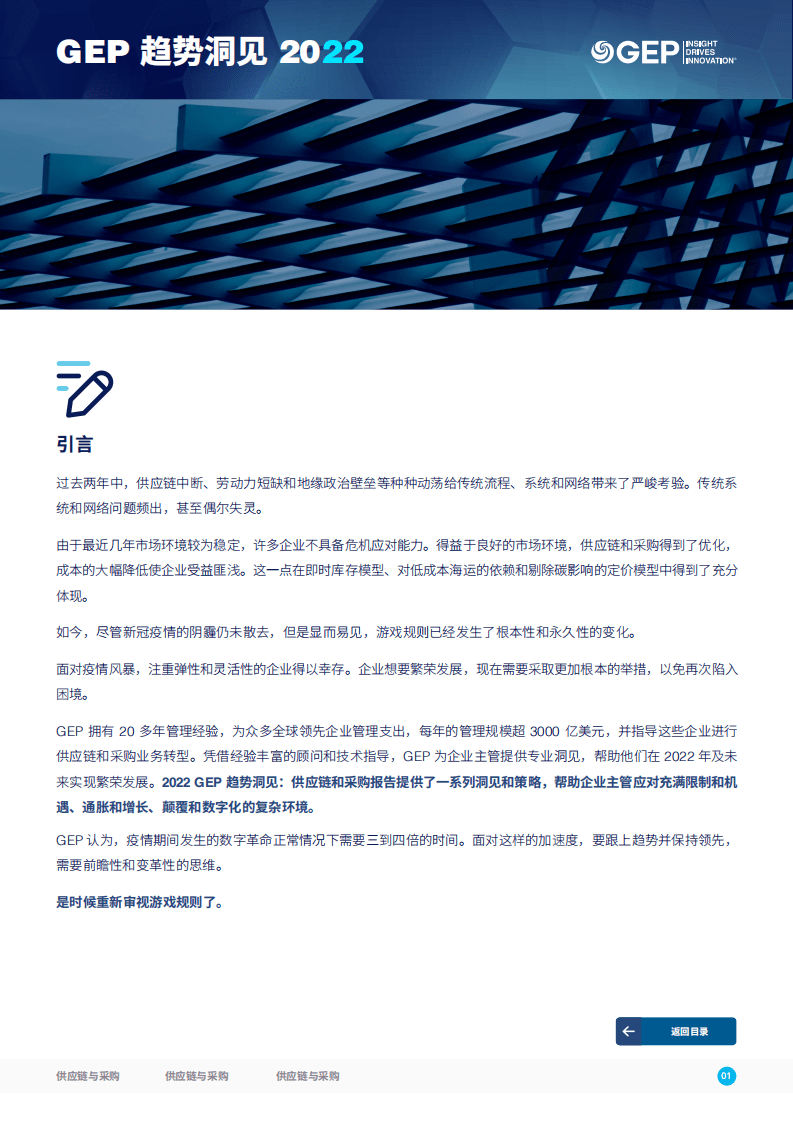 GEP：2022年供应链与采购趋势洞见报告.pdf 第4页
