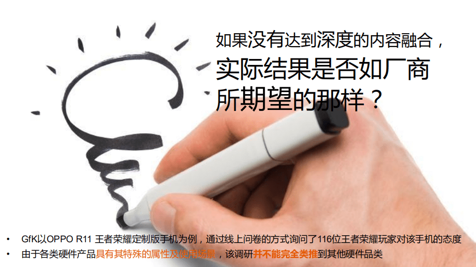 Gfk：营销模式是IP硬件产品发展的关键因素.pdf 第4页