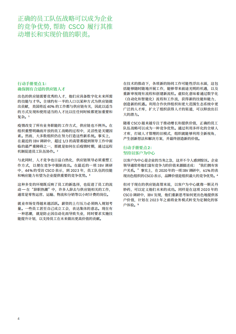 IBM：2022塑造供应链的未来：5种基本战略之行动手册.pdf 第6页