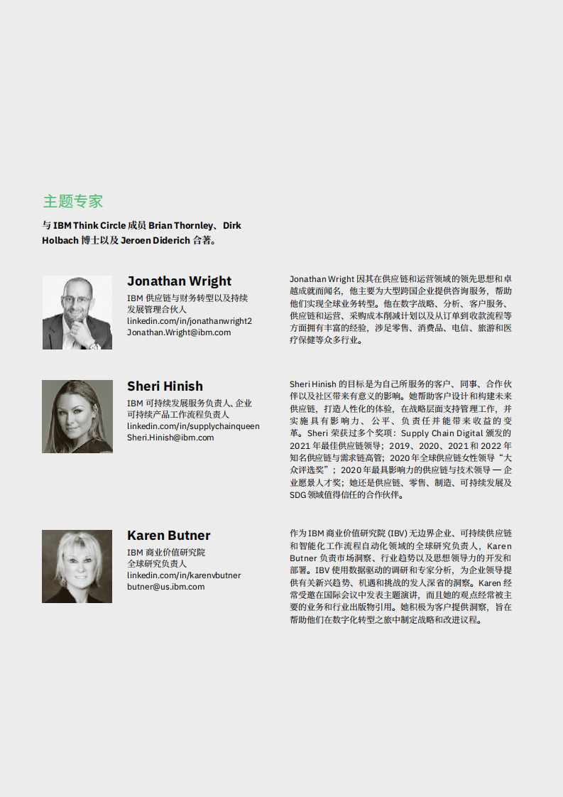 IBM：2022塑造供应链的未来：5种基本战略之行动手册.pdf 第2页