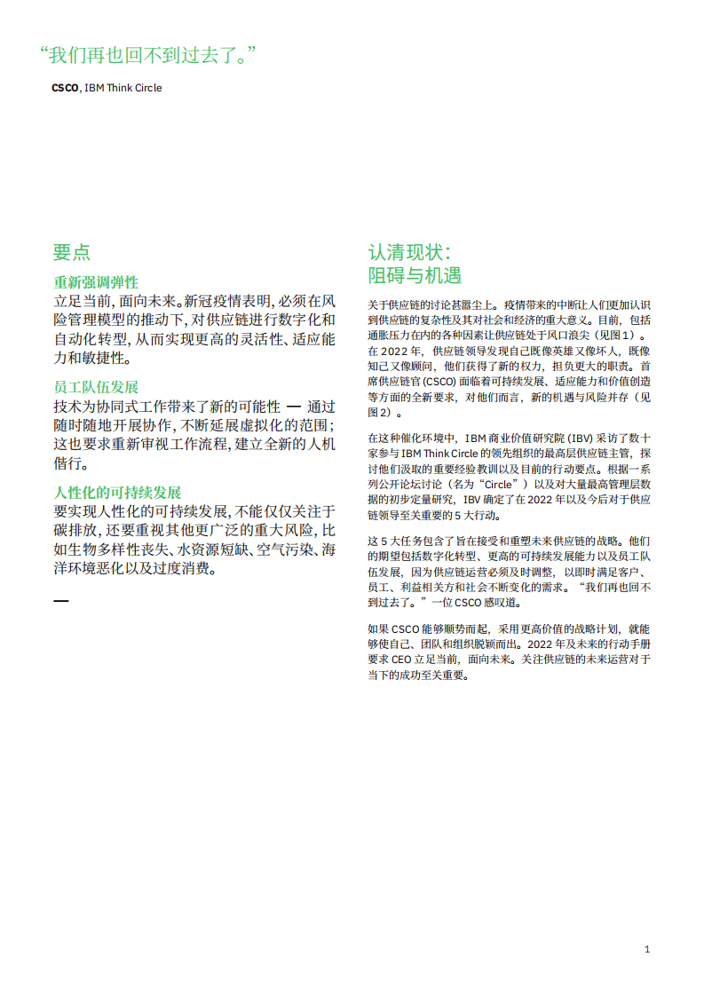 IBM：2022塑造供应链的未来：5种基本战略之行动手册.pdf 第3页