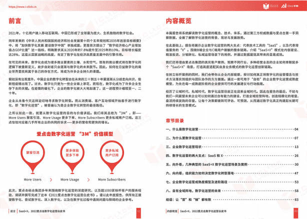 iclick学院：SaaS X，2022爱点击数字化运营白皮书.pdf 第2页