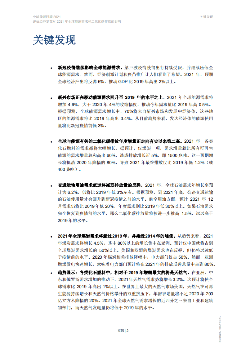IEA：2021年全球能源回顾.pdf 第3页