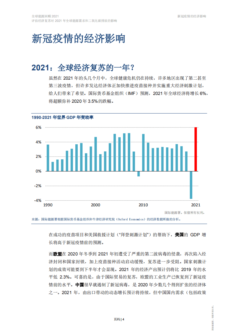 IEA：2021年全球能源回顾报告.pdf 第6页