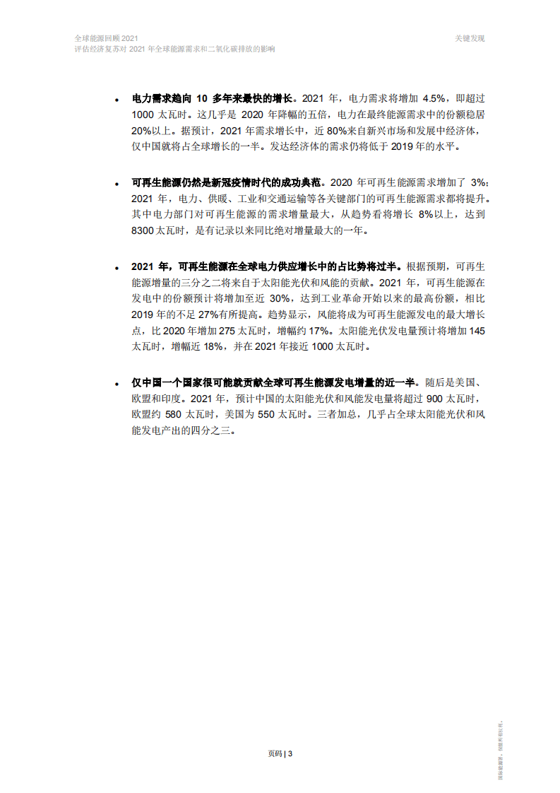 IEA：2021年全球能源回顾报告.pdf 第5页