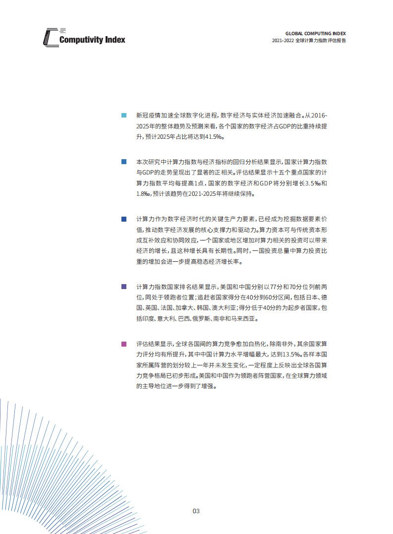IDC&浪潮：2021-2022全球计算力指数评估报告.pdf 第4页