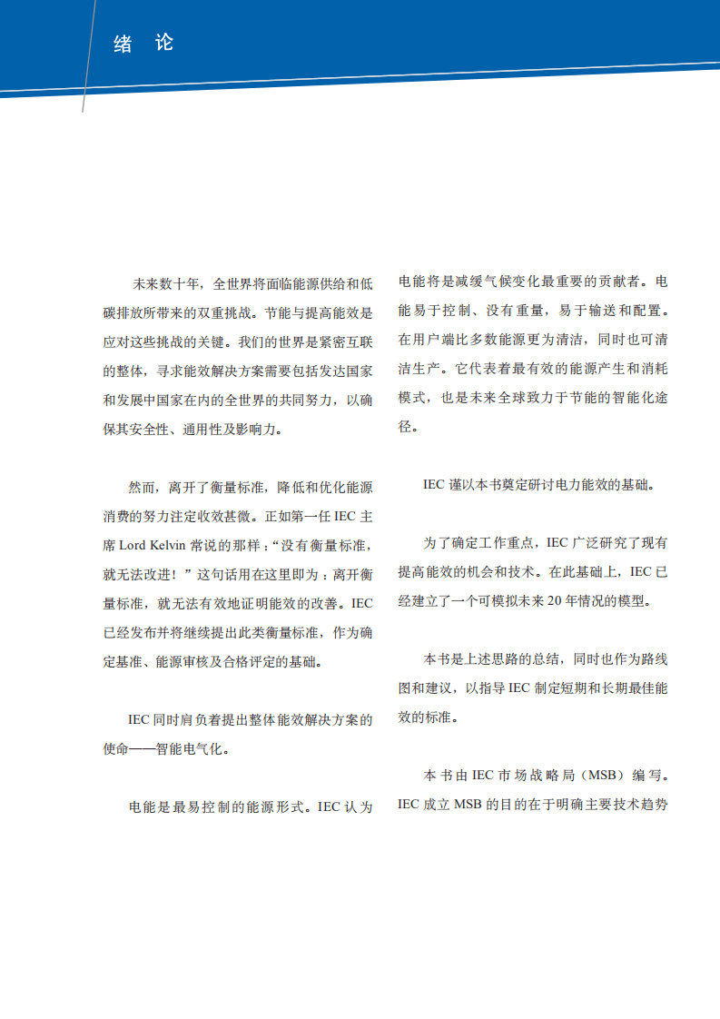 IEC：2010~2030年白皮书—应对能源挑战.pdf 第5页