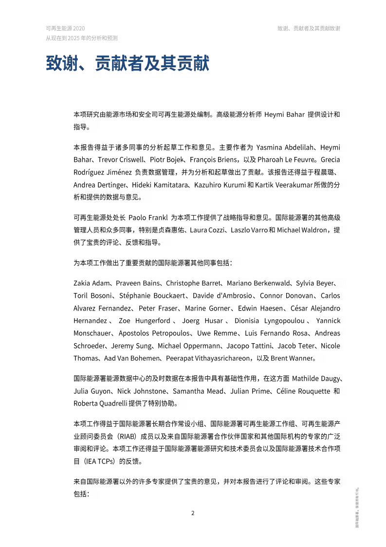 IEA国际能源署：2020年可再生能源报告（中文版）.pdf 第3页