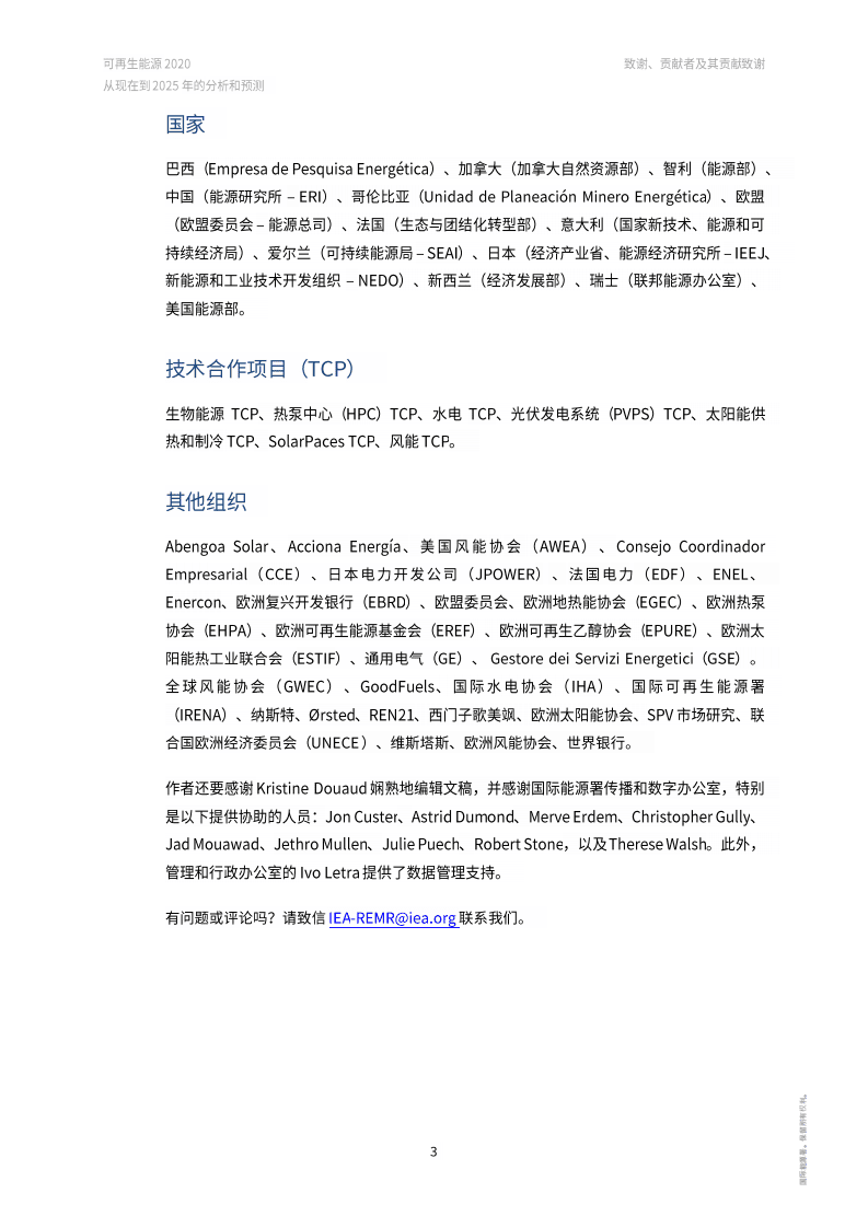 IEA国际能源署：2020年可再生能源报告（中文版）.pdf 第4页