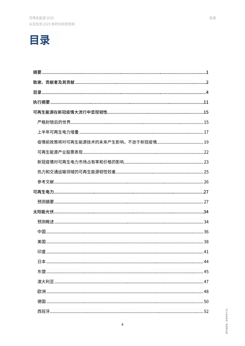 IEA国际能源署：2020年可再生能源报告（中文版）.pdf 第5页