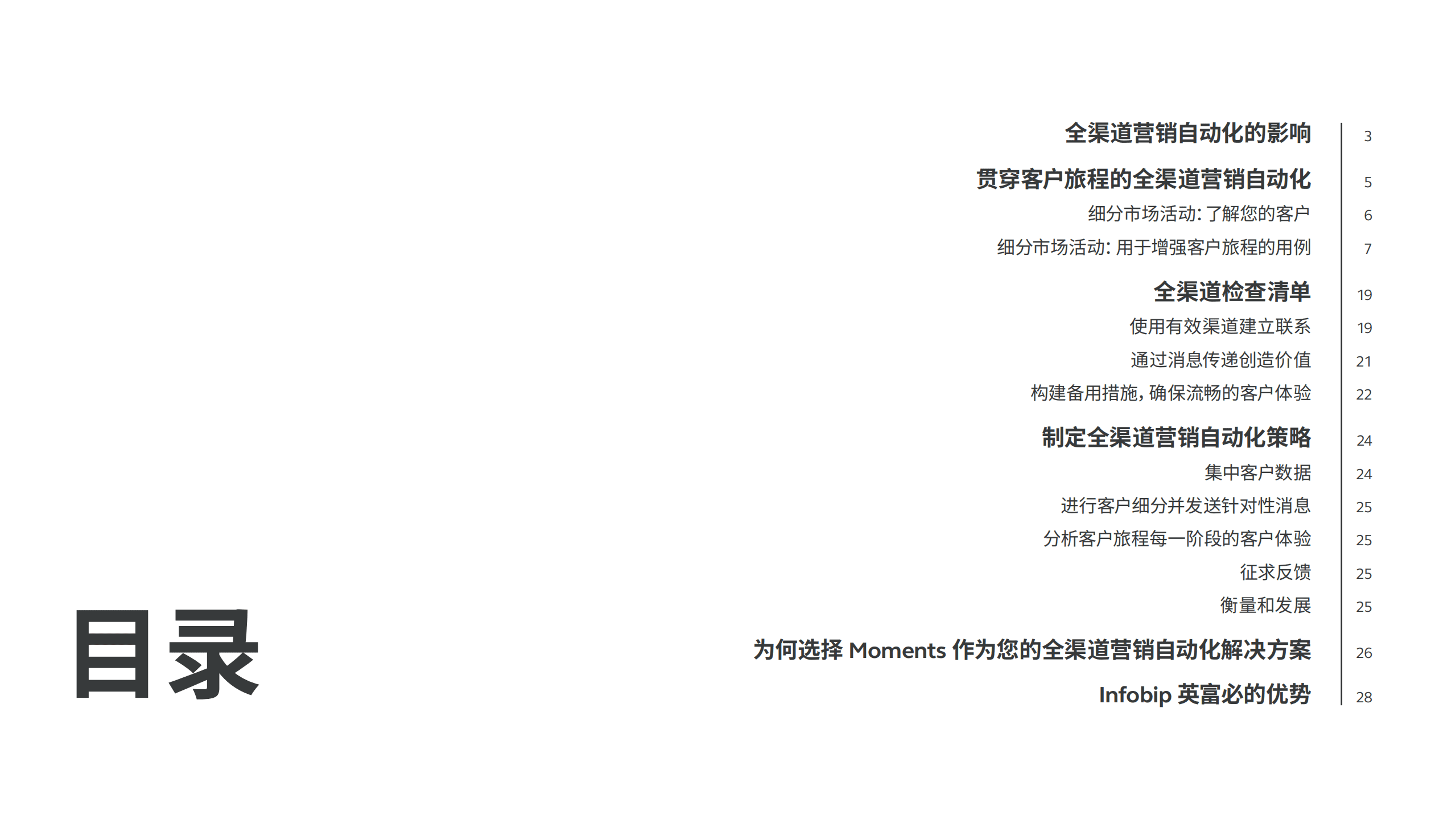 Infobip：全渠道营销自动化指南.pdf 第2页