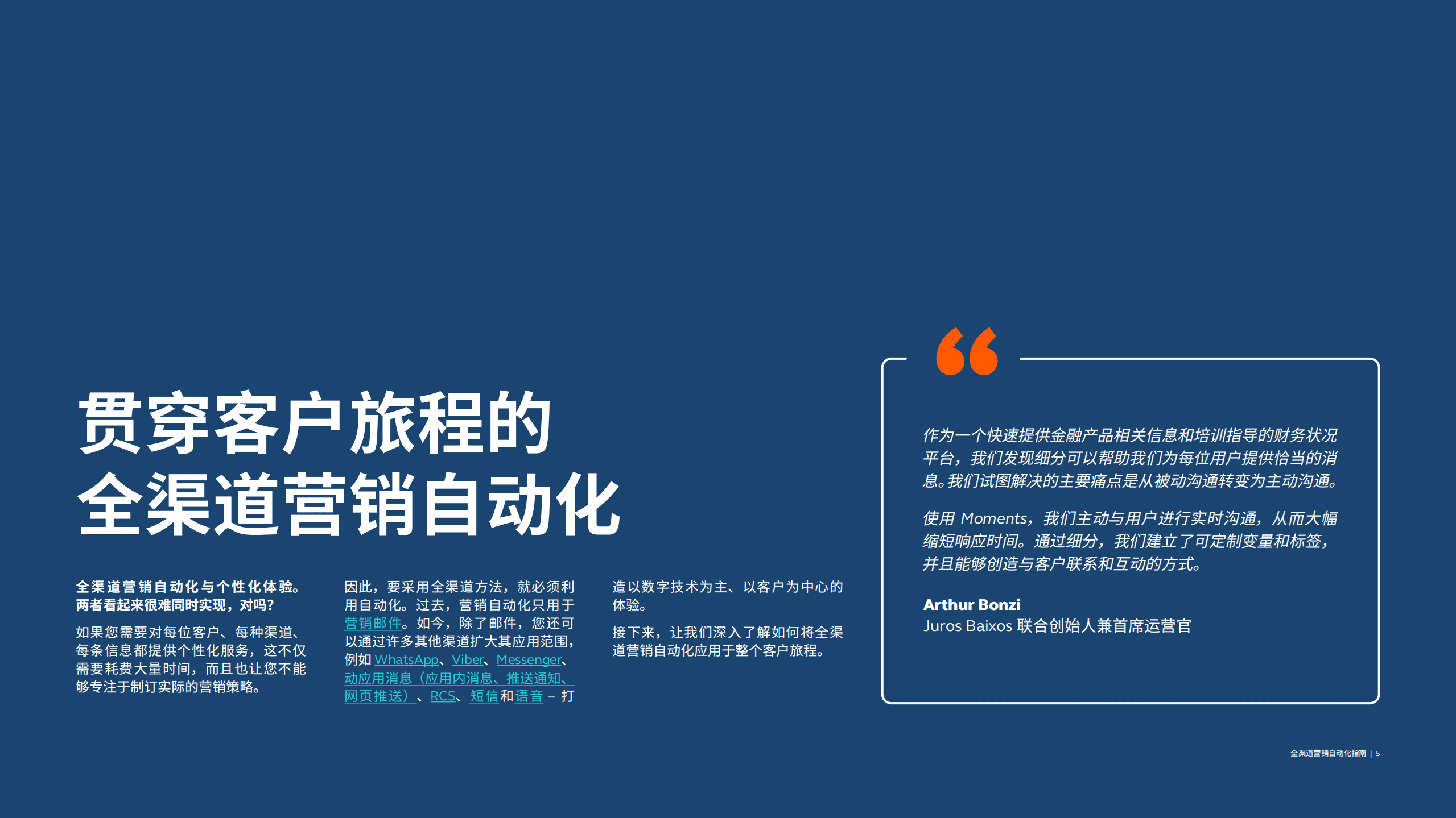 Infobip：全渠道营销自动化指南.pdf 第6页