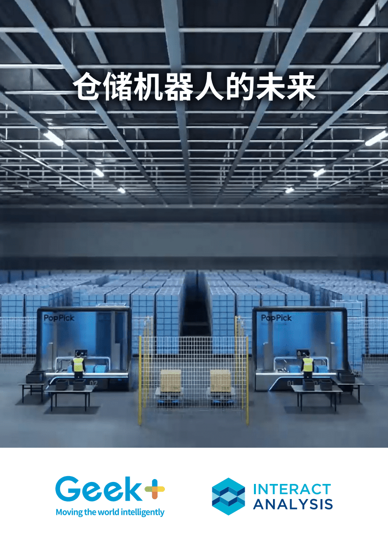 Interact Analysis：仓储机器人的未来白皮书（2022）.pdf 第1页