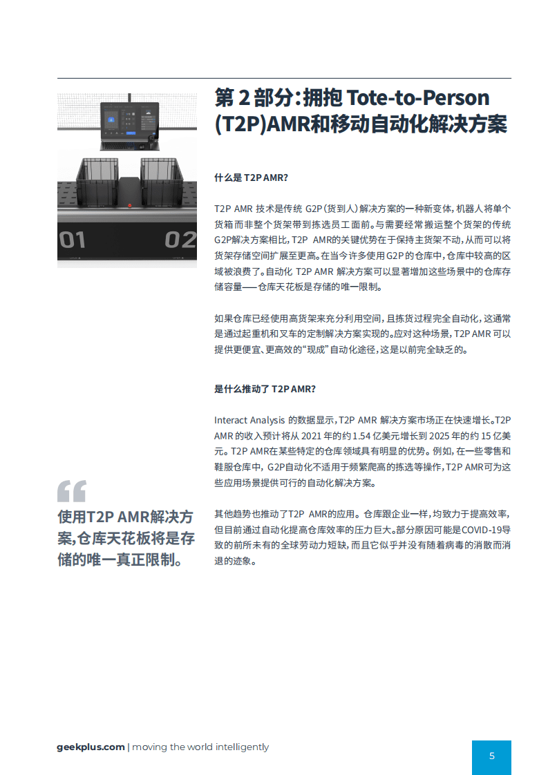Interact Analysis：仓储机器人的未来白皮书（2022）.pdf 第5页