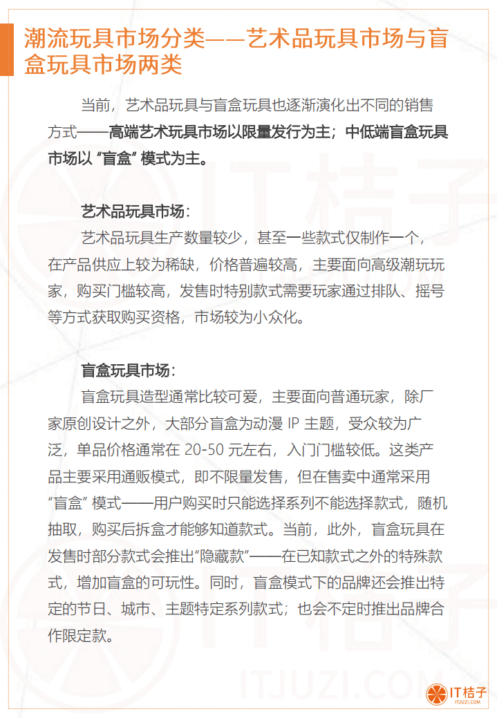 IT桔子：2020中国潮流玩具营销分析报告.pdf 第6页
