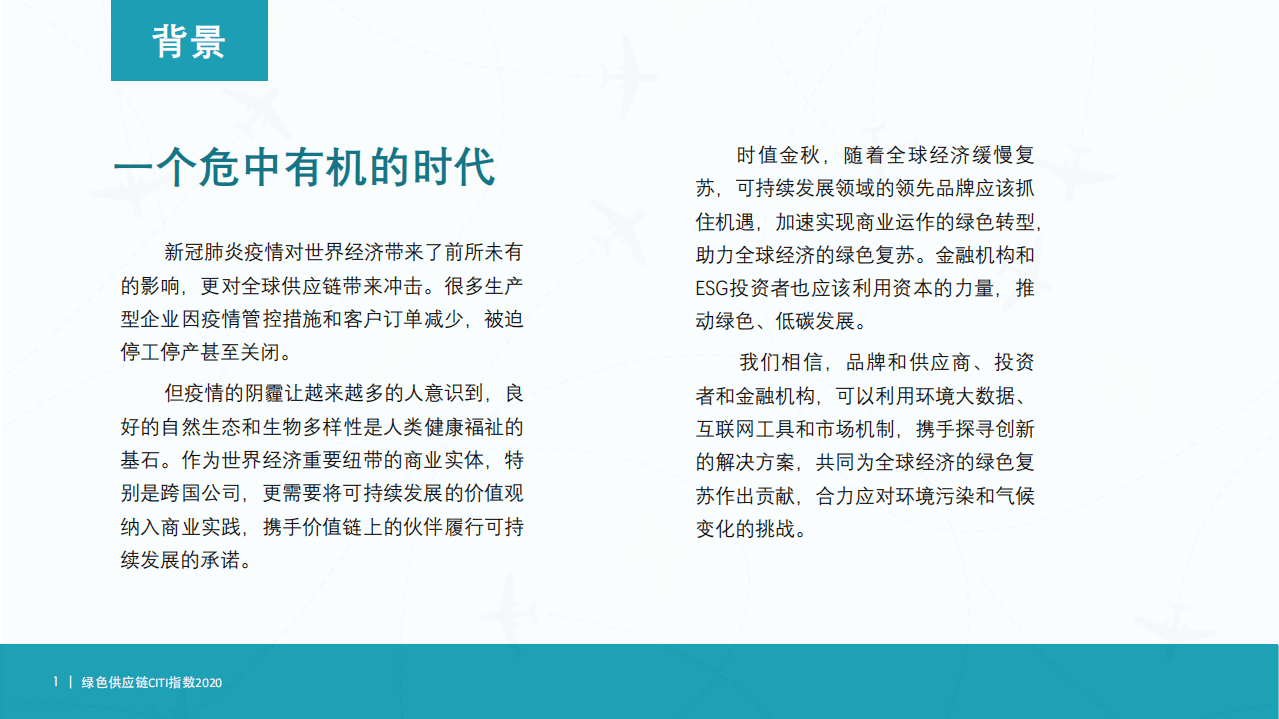 IPE：2020绿色供应链CITI指数年度评价报告.pdf 第2页