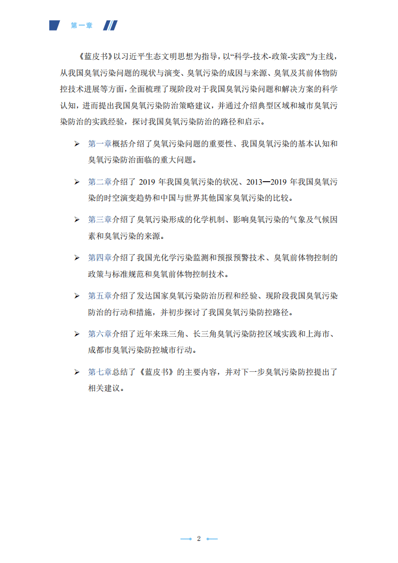 中国环境科学学会：中国大气臭氧污染防治蓝皮书(2020 年).pdf 第5页