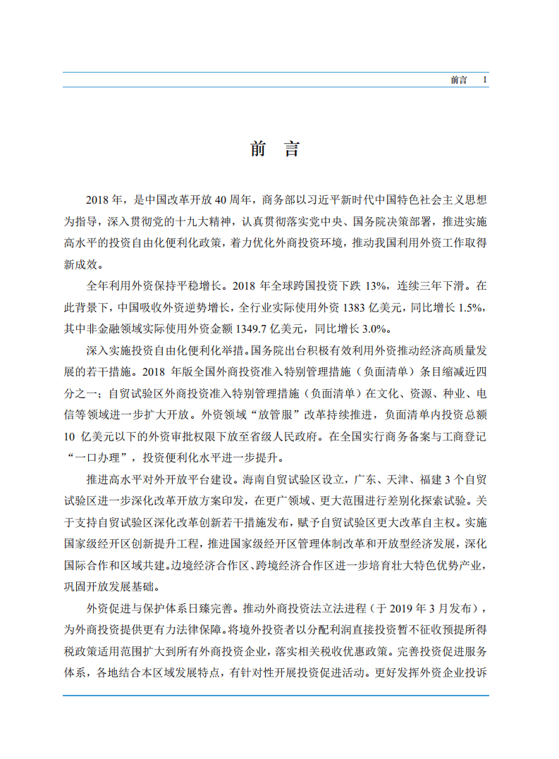 商务部：2019中国外商投资报告.pdf 第2页