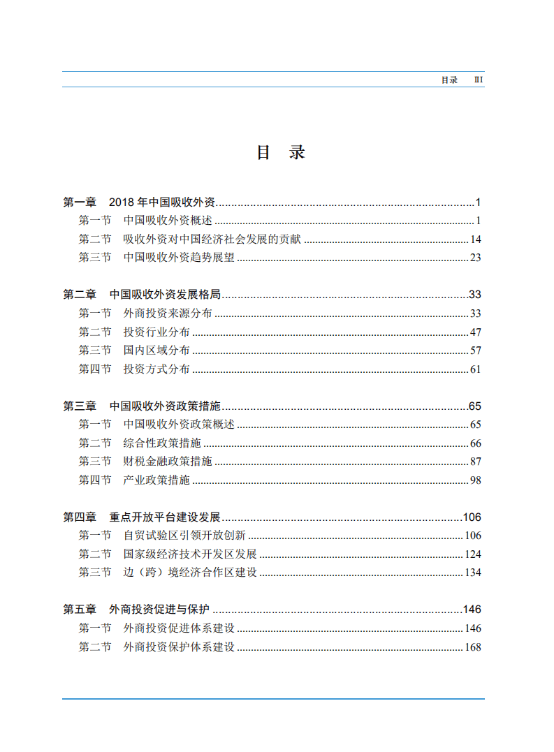 商务部：2019中国外商投资报告.pdf 第4页