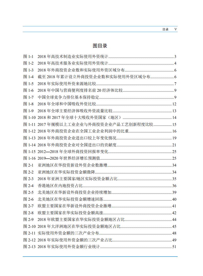 商务部：2019中国外商投资报告.pdf 第6页