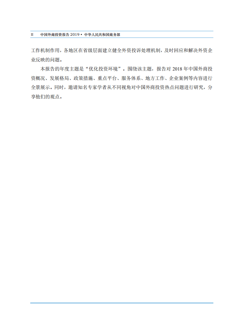 商务部：2019中国外商投资报告.pdf 第3页