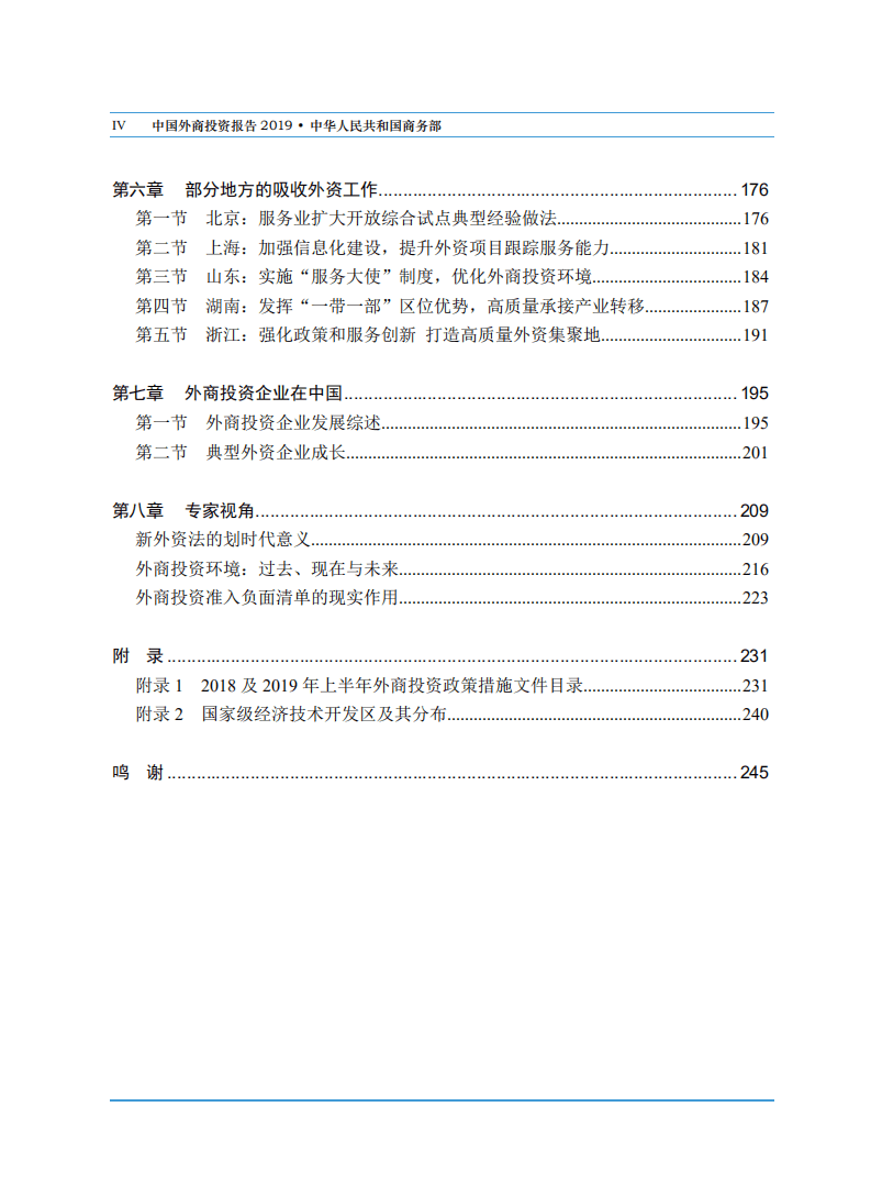 商务部：2019中国外商投资报告.pdf 第5页