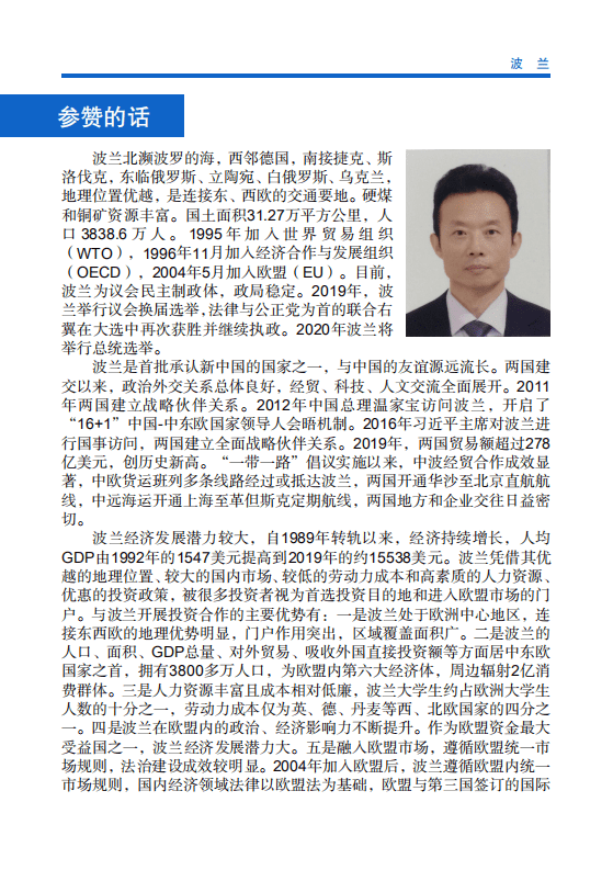 商务部：对外投资合作国别（地区）指南-波兰（2020）.pdf 第3页