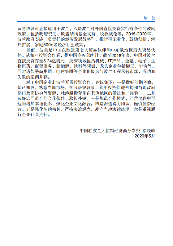 商务部：对外投资合作国别（地区）指南-波兰（2020）.pdf 第4页