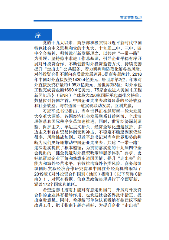 商务部：对外投资合作国别（地区）指南-吉尔吉斯斯坦（2019）.pdf 第2页