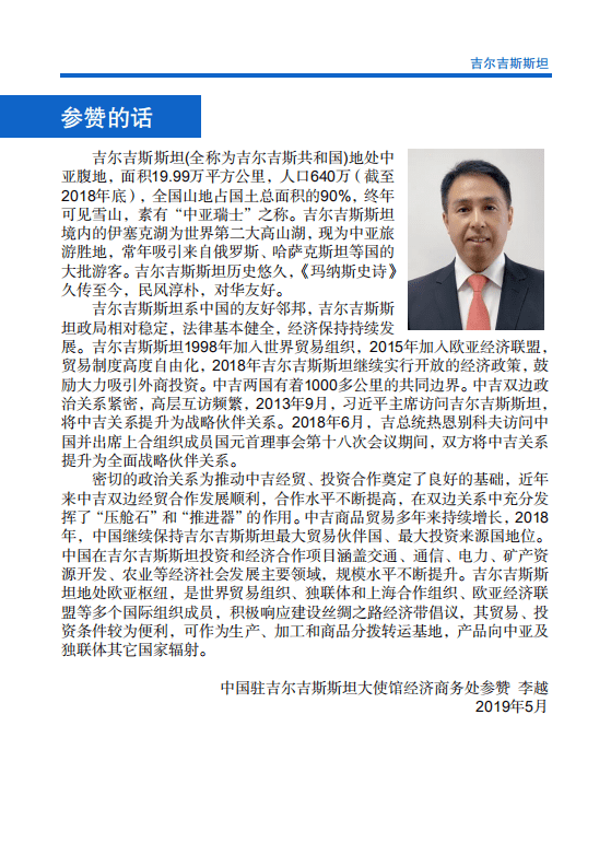 商务部：对外投资合作国别（地区）指南-吉尔吉斯斯坦（2019）.pdf 第4页